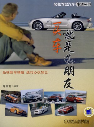 买车就是选朋友