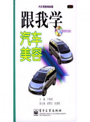 跟我学汽车美容