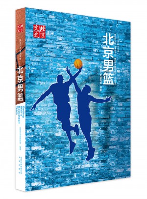 北京男篮图书