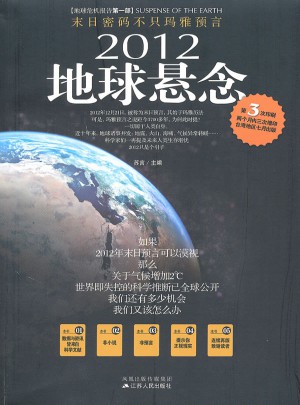 2012地球悬念图书