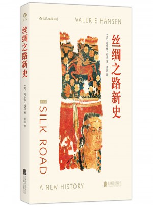 丝绸之路新史