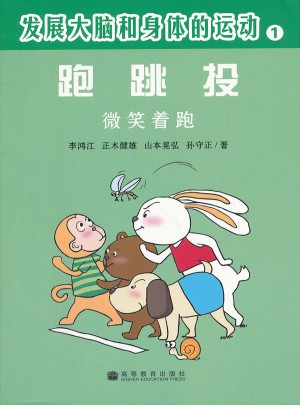 发展大脑和身体的运动：跑  跳  投