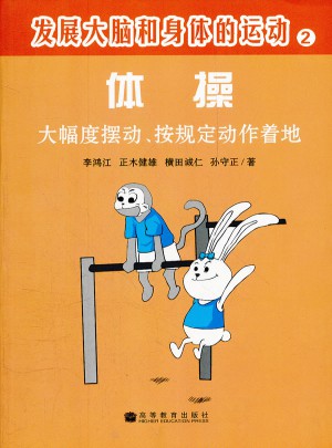 发展大脑和身体的运动：体操