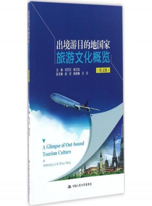出境游目的地国家旅游文化概览(英文版)