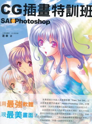 CG插畫特訓班