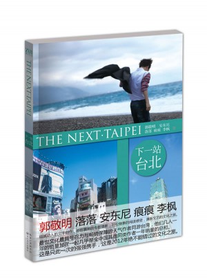 下一站·台北