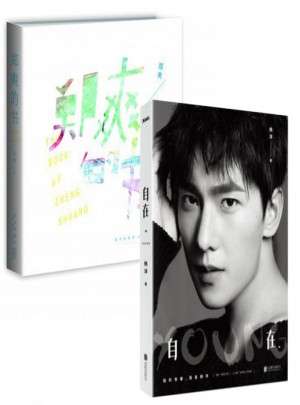 郑爽的书+自在YOUNG 共2册