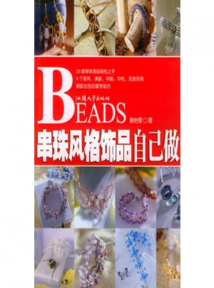 串珠风格饰品自己做