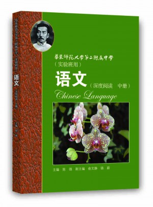 华师大二附中语文（深度阅读中册）