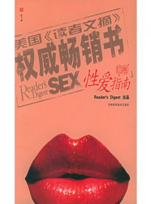 美国读者文摘指南（红卷）