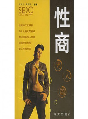 性商：男人篇图书