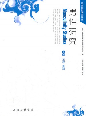 男性研究图书
