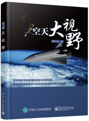 空天大视野