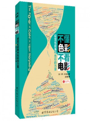 不懂色彩 不看电影：视觉化叙事中色彩的力量