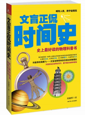 文盲正侃时间史