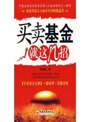 买卖基金就这几招