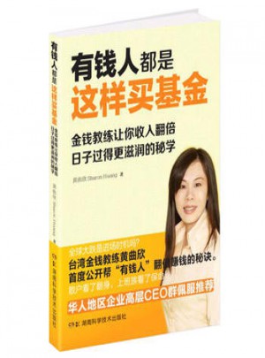 有钱人都是这样买基金