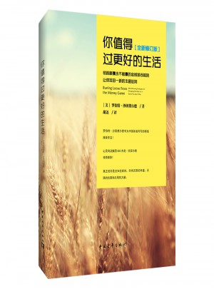 你值得过更好的生活