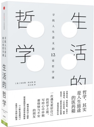 生活的哲学：人生中那些不可不想的事