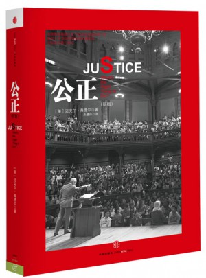 公正（新版）