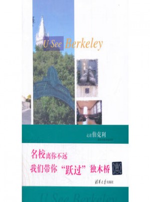 走进伯克利:留美本科申请历程