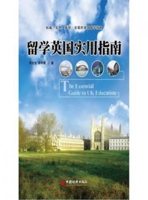 留学英国实用指南