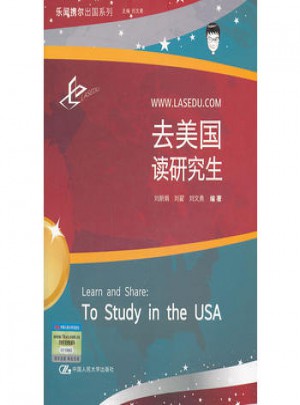 去美国读研究生(申请赴美读研的辅导书)图书