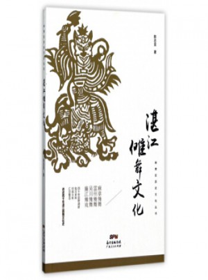 湛江傩舞文化图书