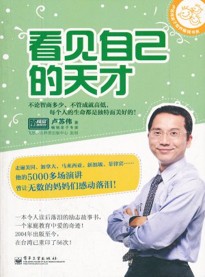 看见自己的天才