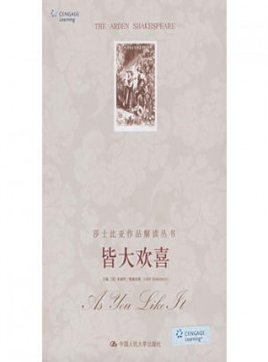 皆大欢喜（ 莎士比亚作品解读丛书·英文影印插图版）