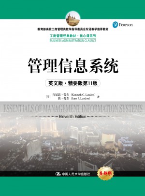 管理信息系统（英文版·精要版第11版）