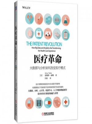 医疗革命：大数据与分析如何改变医疗模式