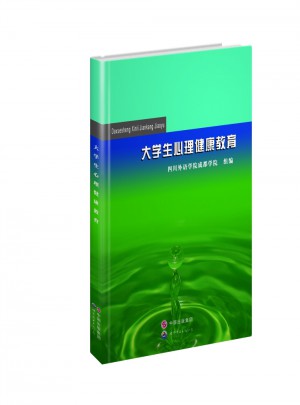 大学生心理健康教育