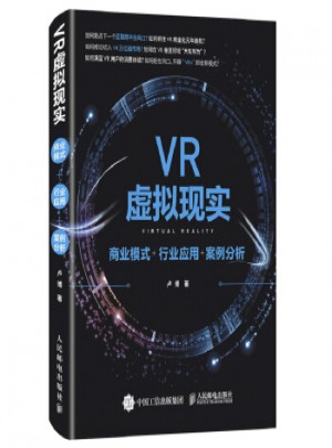 VR虚拟现实：商业模式+行业应用+案例分析
