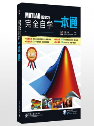 MATLAB R2012a自学一本通