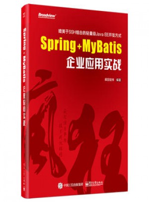 Spring+MyBatis企业应用实战疯狂软件SSM框架的用法