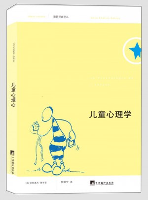 俗见新解译丛:儿童心理学图书