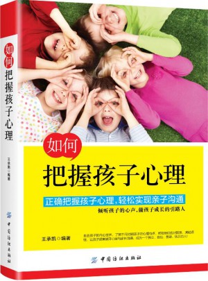 如何把握孩子心理