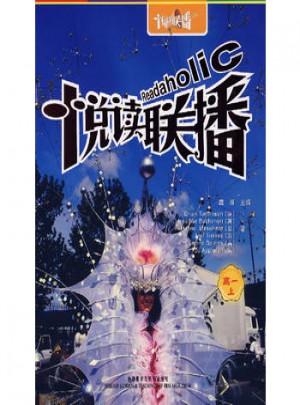 悦读联播(高一上)