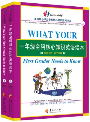 一年级全科核心知识英语读本