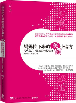 妈妈传下来的美颜小偏方