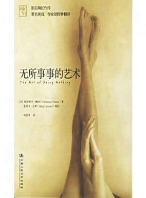 无所事事的艺术