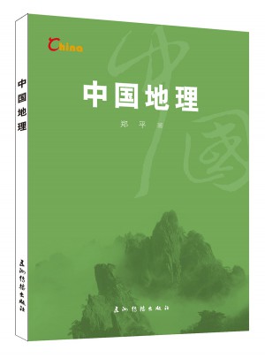 新版基本情况-中国地理（汉）