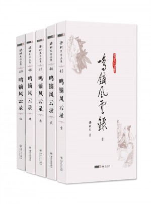 梁羽生作品集(朗声名家插画版)_鸣镝风云录(45_49)(全五册)
