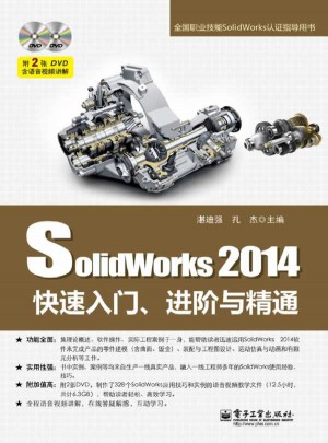 SolidWorks 2014快速入门、进阶与精通