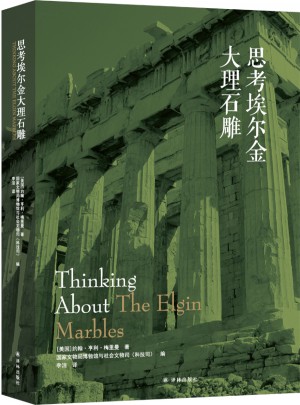 思考埃尔金大理石雕