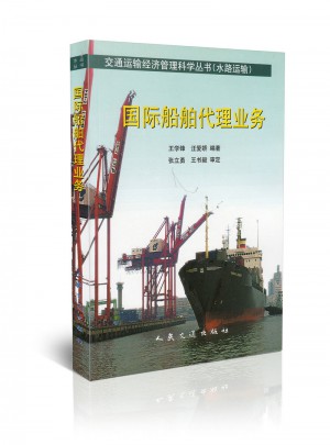 国际船舶业务图书