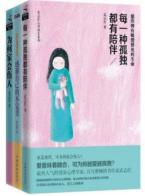 武志红三本套装