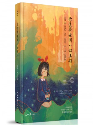 你值得世间一切美好