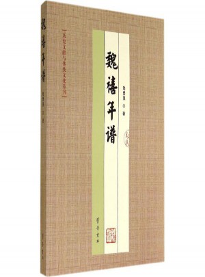 魏禧年谱图书